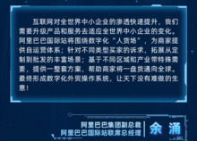 一图回顾数字化重构跨境贸易 阿里巴巴国际站数字化全球战略商家峰会