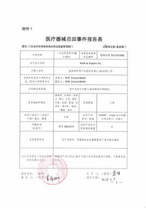 施乐辉医用产品国际贸易 上海 对一次性使用刨刀 磨头 锯片主动召回