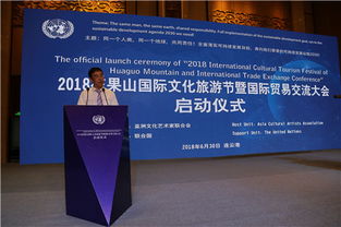 2018花果山国际文化旅游节暨国际贸易交流大会 启动