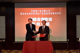 公司与国家林业和草原局林产品国际贸易研究中心签署战略合作协议