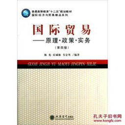 普通高等教育 十二五 规划教材 国际经济与贸易精品系列 国际