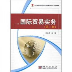 国际贸易实务 第2版
