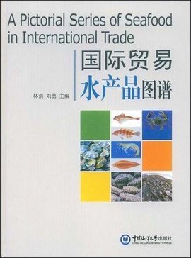国际贸易水产品图谱